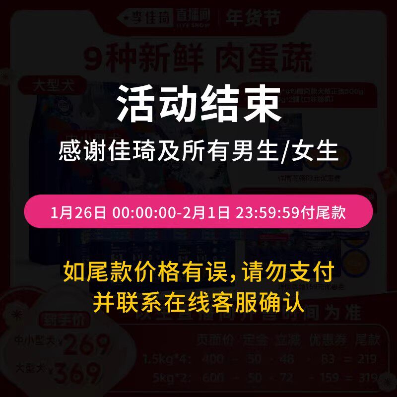 【售后处理李佳琦直播间零食节】蓝氏乳鸽猎兔狗粮中小大型犬粮