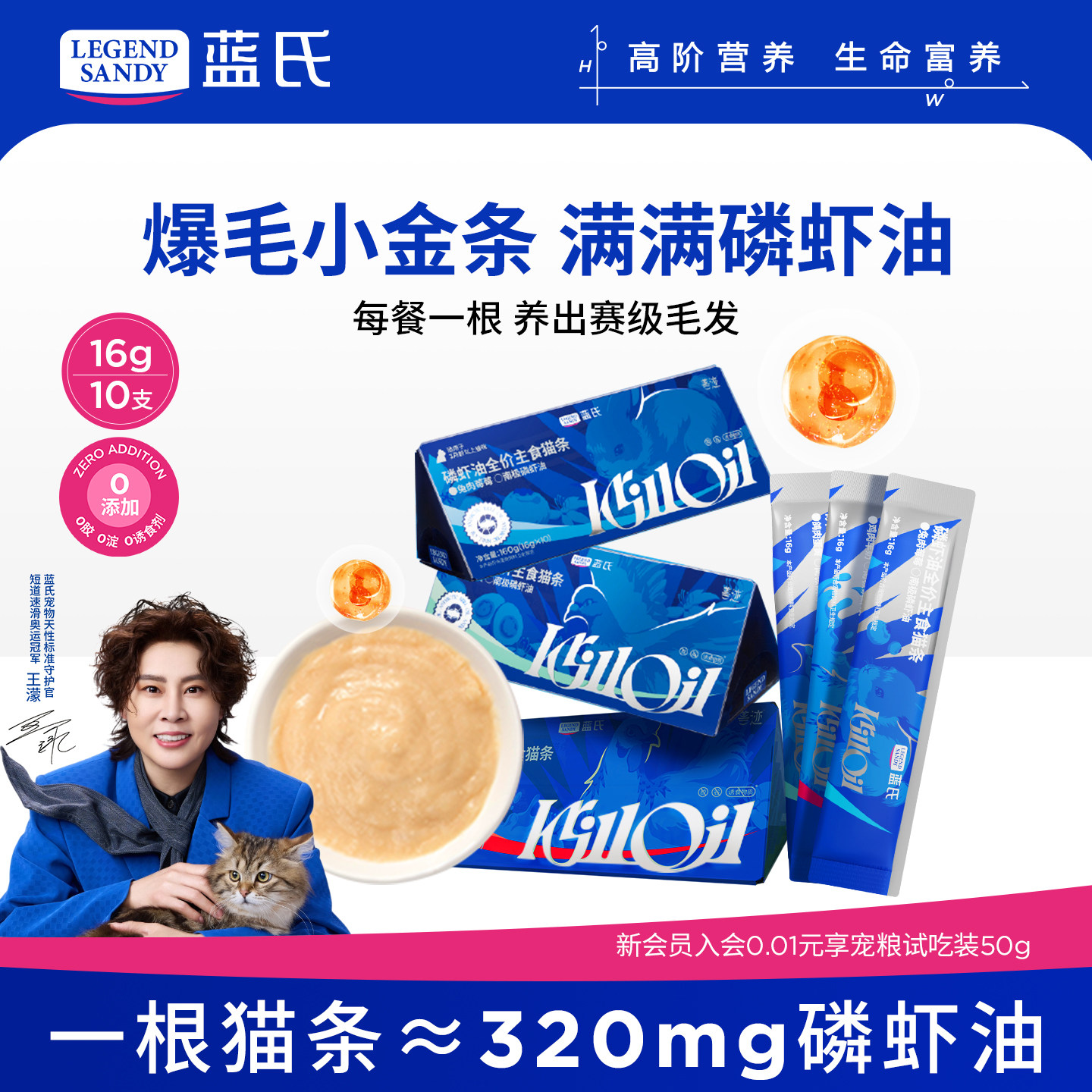 蓝氏磷虾油主食猫条营养美毛图片