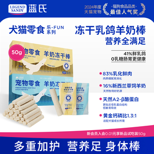 蓝氏狗零食冻干羊奶棒奶酪棒小型犬幼犬磨牙棒训练奖励宠物猫零食