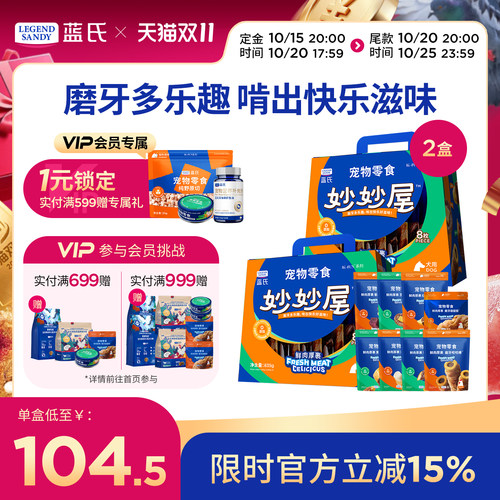 【先加购，15号付定！】蓝氏狗零食磨牙耐咬宠物大小型犬零食礼盒