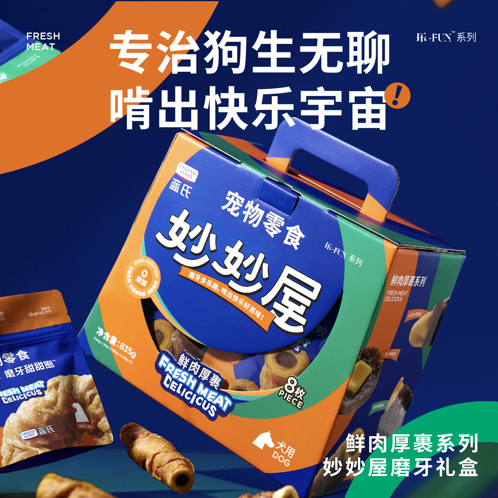 【蜜蜂心愿】蓝氏狗狗零食大礼包鸭肉干磨牙狗零食礼盒磨牙棒犬粮