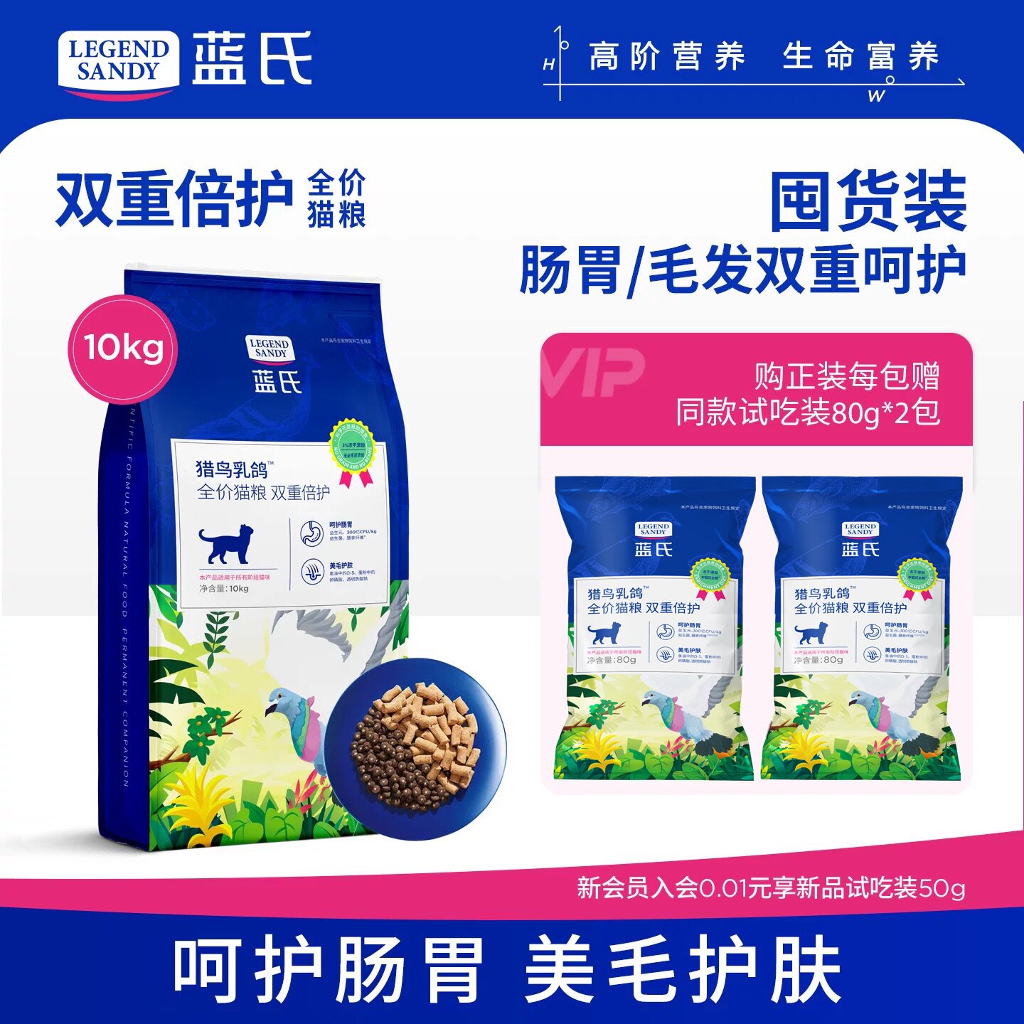 蓝氏猎鸟乳鸽全阶段多猫家庭猫粮
