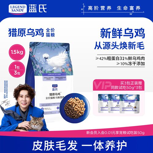 蓝氏猎原乌鸡全价猫粮冻干生骨肉成成猫幼猫全阶段通用猫粮