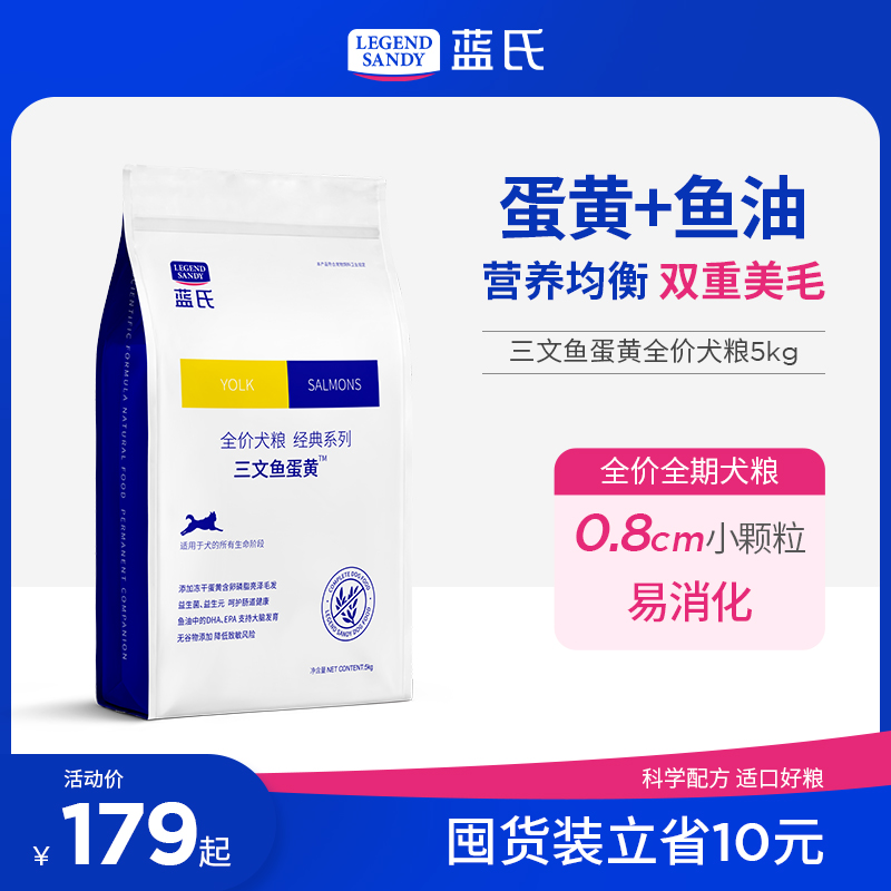 蓝氏狗粮5kg中小型犬粮20斤三文鱼蛋黄鸡肉幼犬成犬通用狗粮10kg