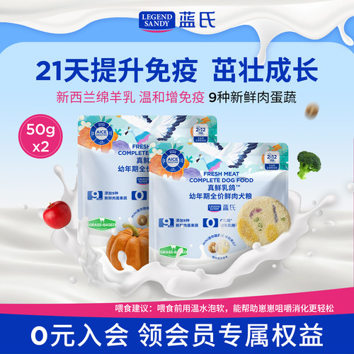 【重磅新品】蓝氏真鲜乳鸽幼犬粮