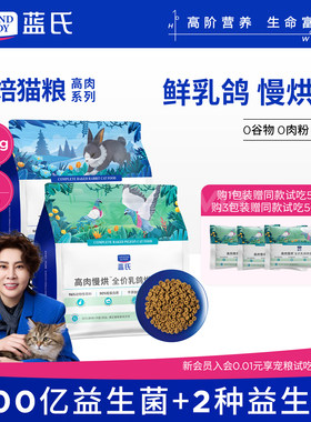 蓝氏低温烘焙乳鸽猎兔无谷猫粮