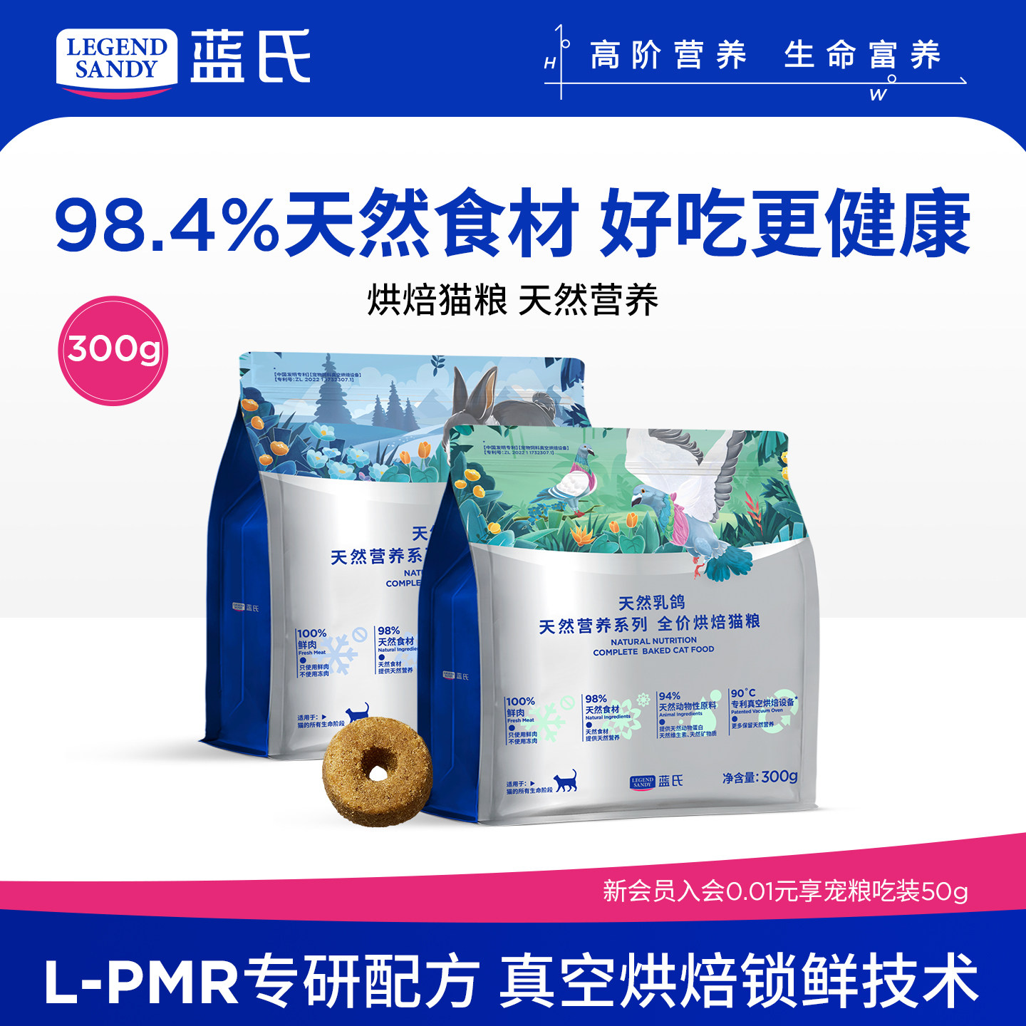 蓝氏天然营养系列乳鸽烘焙猫粮0肉粉鲜肉成猫幼猫通用全阶段300g