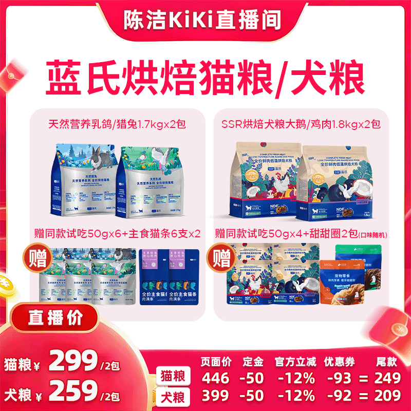 【加购！K姐大促】蓝氏天然系列全价烘焙猫粮ssr烘焙犬粮通用型