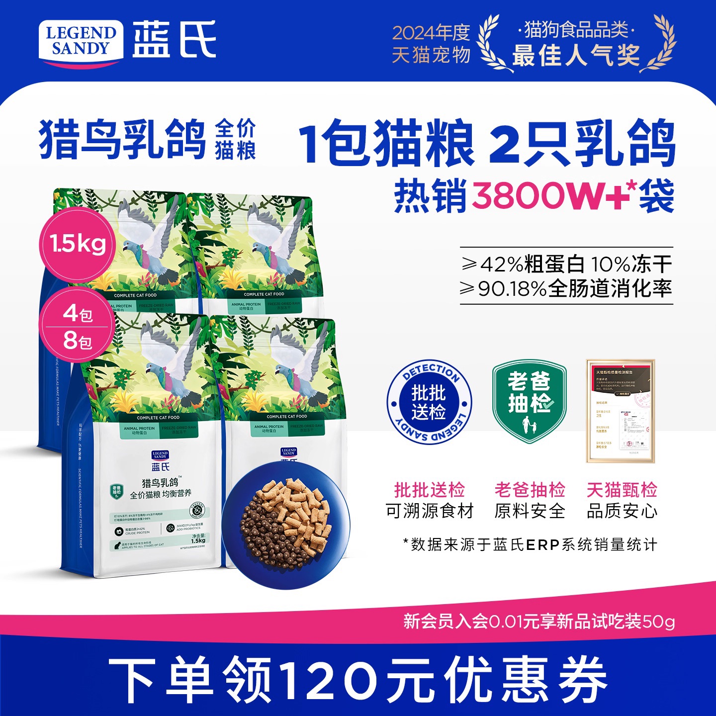 蓝氏猫粮猎鸟乳鸽猎兔冻干猫粮