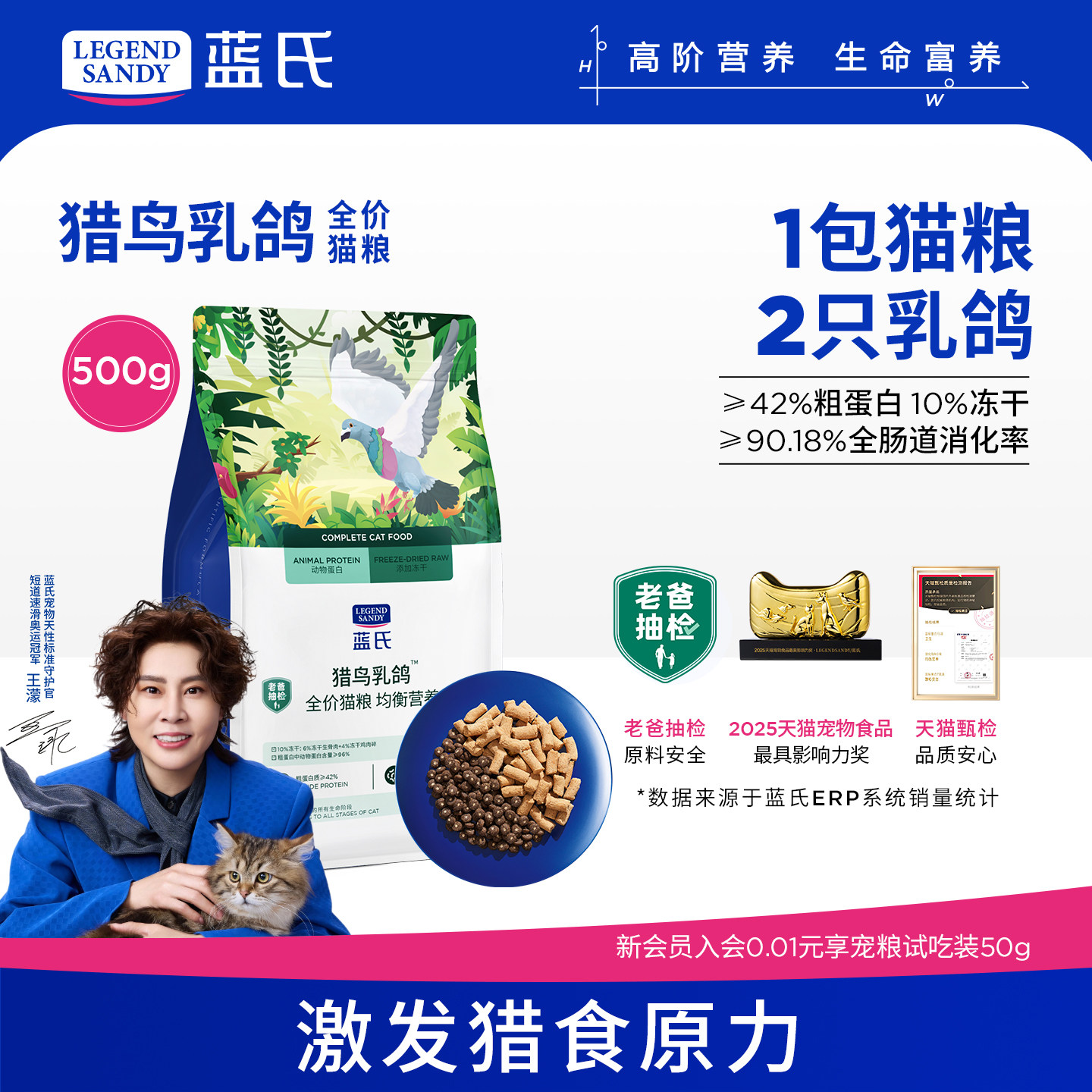 蓝氏猎鸟乳鸽全价猫粮冻干生骨肉成猫幼猫通用猫粮1斤装