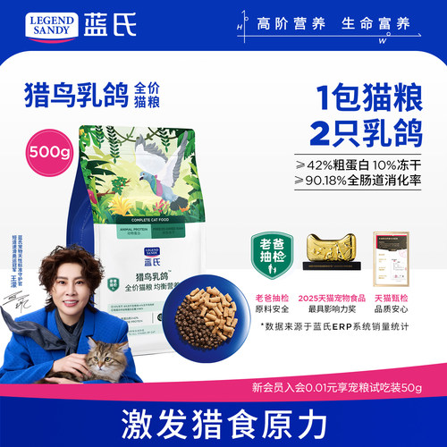 蓝氏猎鸟乳鸽全价猫粮1斤装
