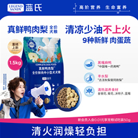 蓝氏真鲜鸭肉梨全价鲜肉狗粮去泪痕中小型犬成犬幼犬比熊低脂犬粮