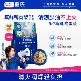 蓝氏真鲜鸭肉梨全价鲜肉狗粮去泪痕中小型犬成犬幼犬比熊低脂犬粮