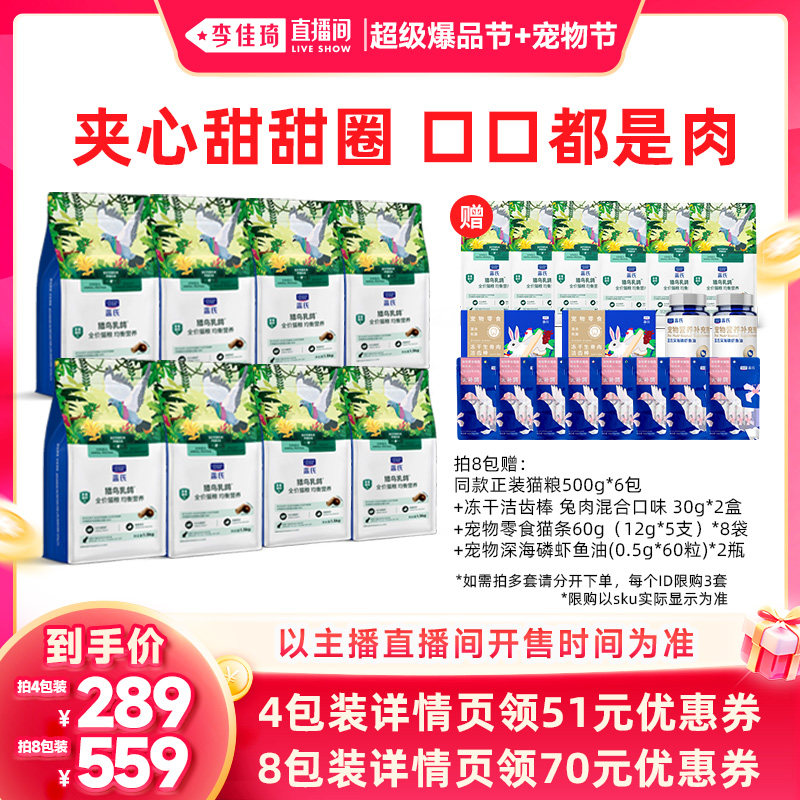 【李佳琦双11超级爆款+宠物节】蓝氏猎鸟乳鸽猎兔冻干猫粮6kg