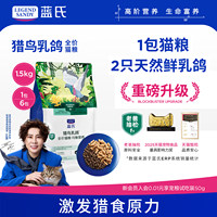 蓝氏猎鸟乳鸽全价冻干生骨肉猫粮