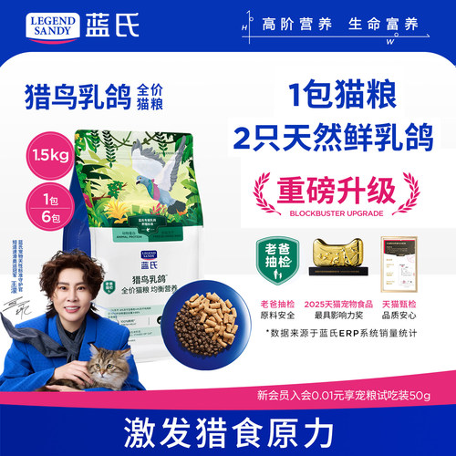 蓝氏猎鸟乳鸽全价冻干生骨肉猫粮