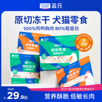 藍(lán)氏凍干貓零食純?nèi)庠械兔糸L(zhǎng)肉