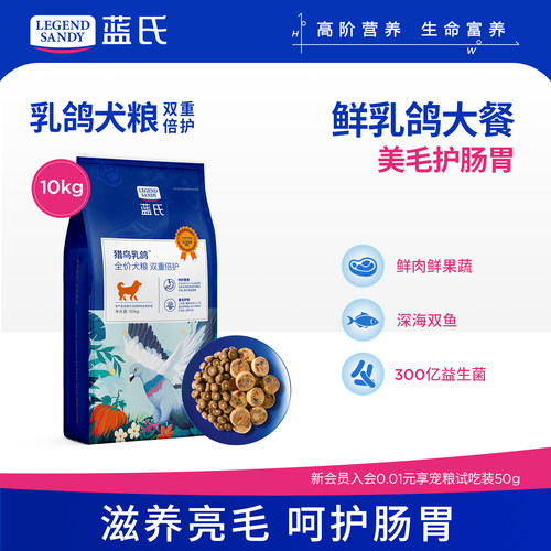 蓝氏双重倍护乳鸽狗粮大中小型犬成幼犬金毛边牧通用冻干犬粮10kg