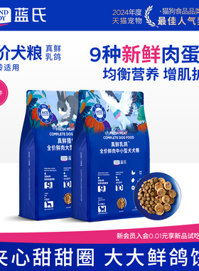 蓝氏真鲜乳鸽冻干狗粮小型犬中大型犬泰迪比熊金毛猎兔全价狗主粮