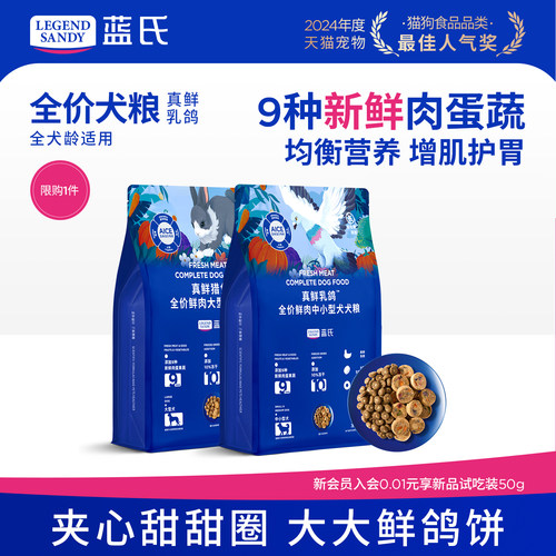 蓝氏真鲜乳鸽冻干全价狗粮发售