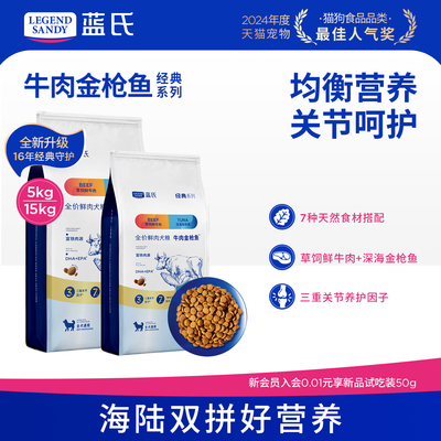 蓝氏经典系列全价犬粮15kg