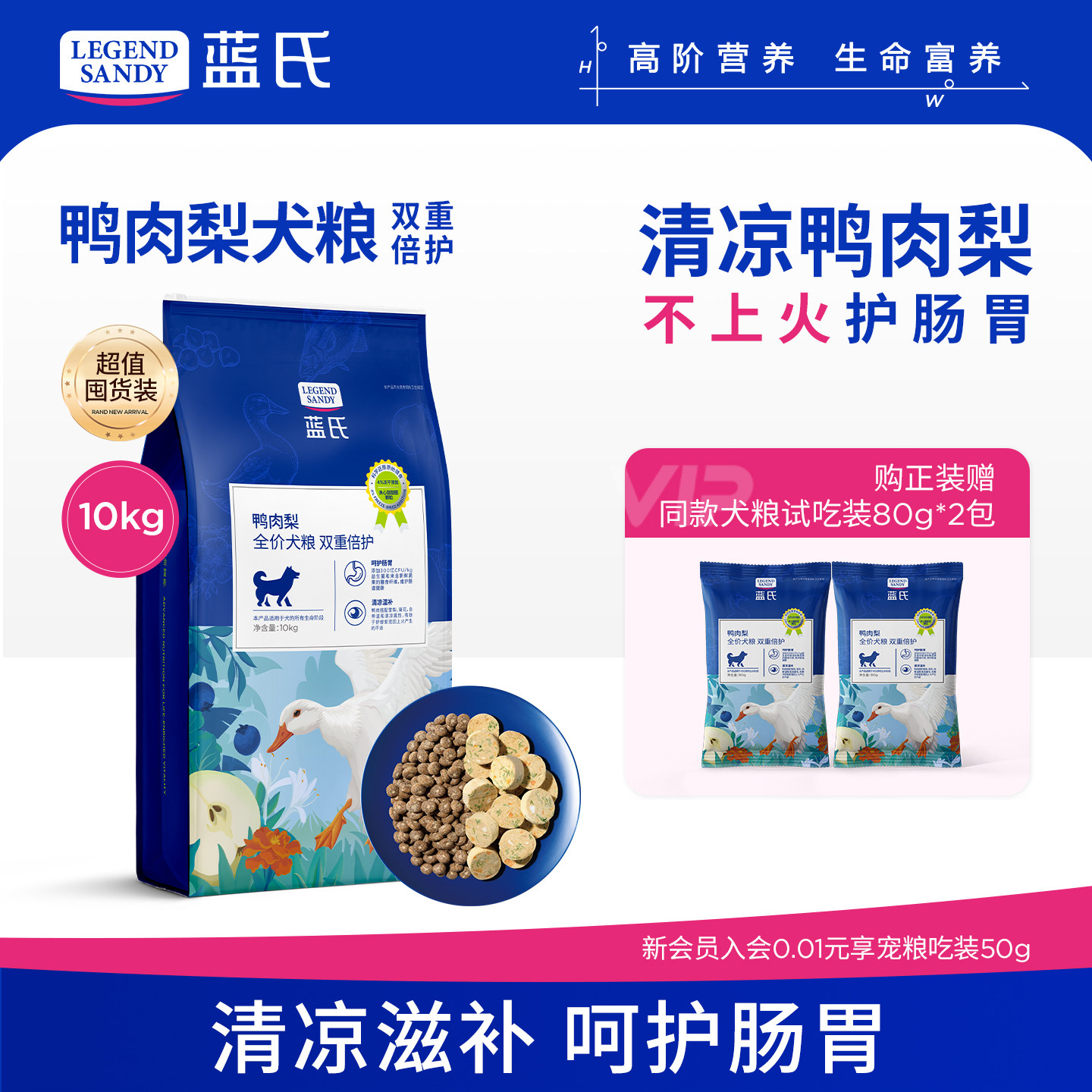 蓝氏鸭肉梨双重倍护狗粮大中小型犬边牧金毛成犬幼犬通用犬粮10kg