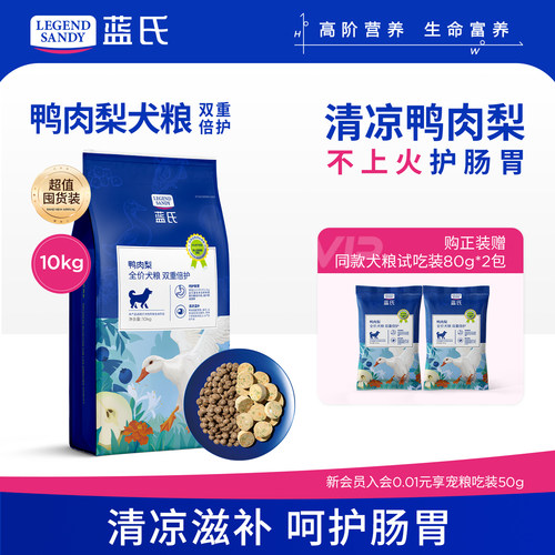 蓝氏鸭肉梨双重倍护狗粮大中小型犬边牧金毛成犬幼犬通用犬粮10kg