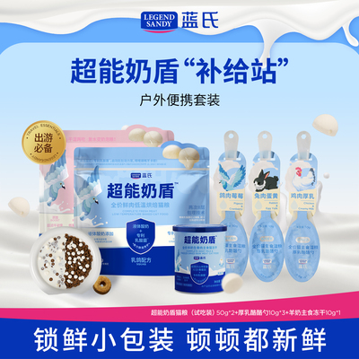 蓝氏超能奶盾猫粮猫零食尝鲜装主食冻干成猫幼猫湿粮猫咪零食