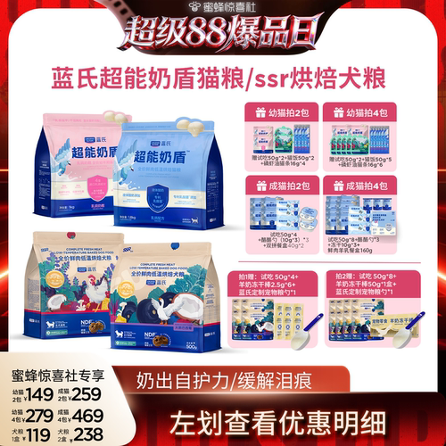 【超级88爆品日】蓝氏超能奶盾烘焙成猫粮奶糕幼猫粮/ssr烘焙犬粮