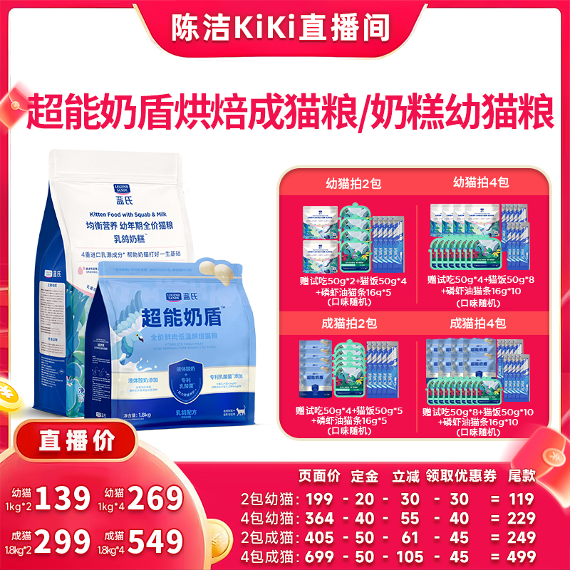蓝氏超能奶盾烘焙成猫粮