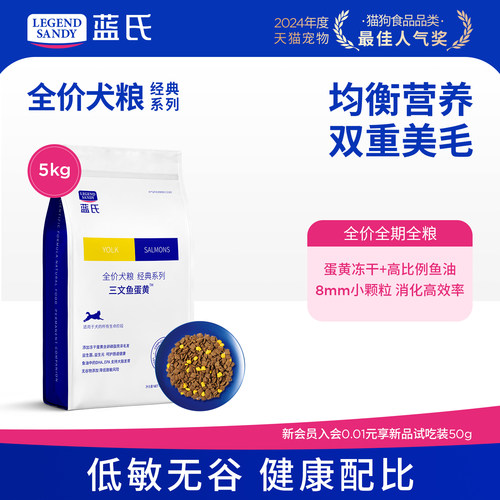 蓝氏狗粮三文鱼蛋黄成犬