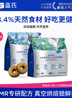 蓝氏天然营养系列乳鸽烘焙猫粮0肉粉鲜肉成猫幼猫通用全阶段300g