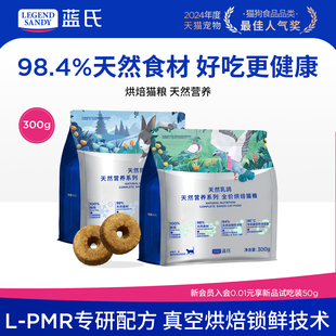 蓝氏天然营养系列乳鸽烘焙猫粮0肉粉鲜肉成猫幼猫通用全阶段300g