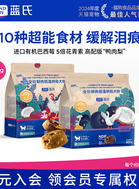 蓝氏狗粮SSR低温烘焙狗粮泰迪小型犬金毛边牧中大型犬成犬500g