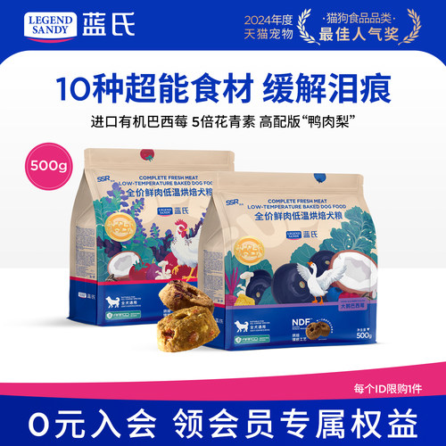 蓝氏SSR全价鲜肉低温烘焙犬粮