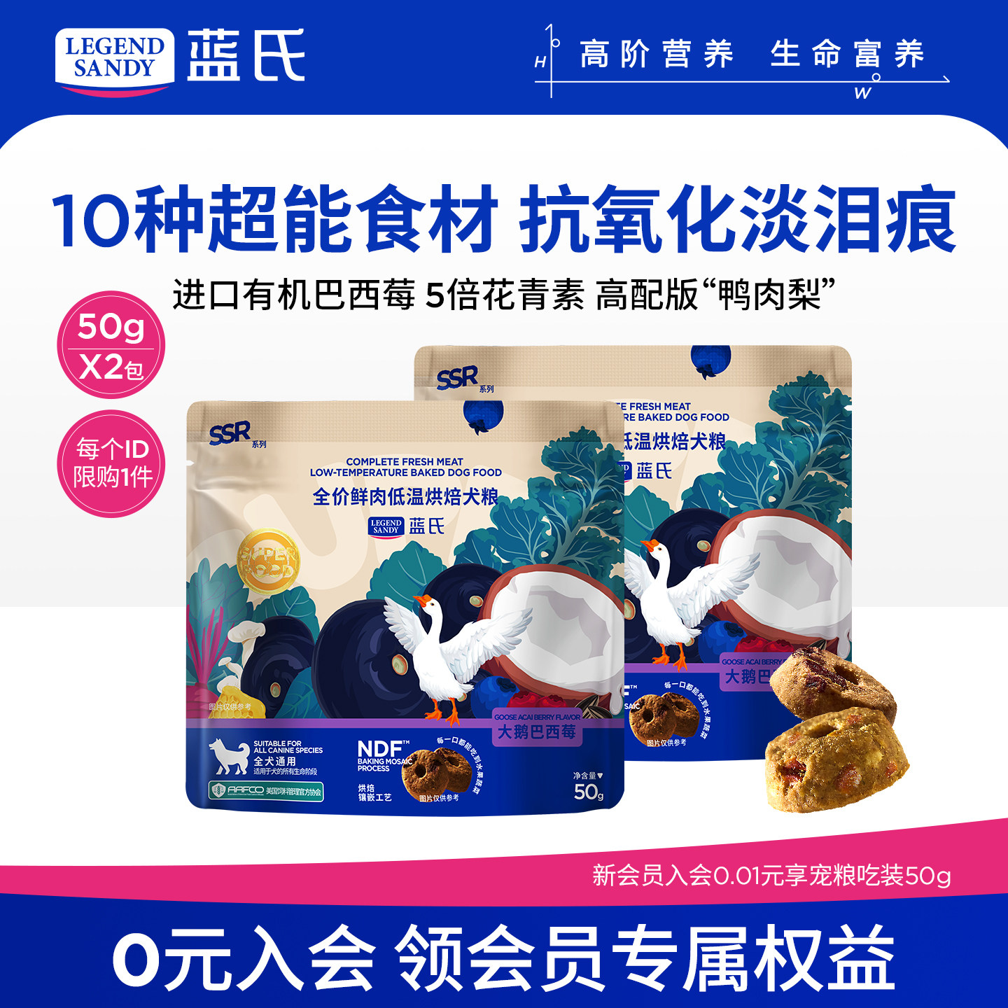 蓝氏狗粮SSR烘焙犬粮泰迪小型犬金毛边牧中大型犬成犬新品试吃装