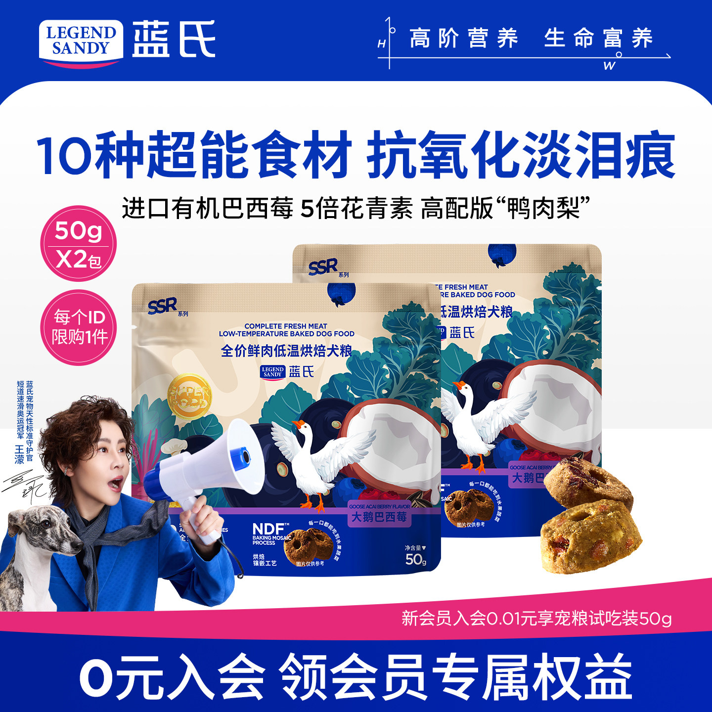蓝氏狗粮SSR烘焙犬粮泰迪小型犬金毛边牧中大型犬成犬新品试吃装