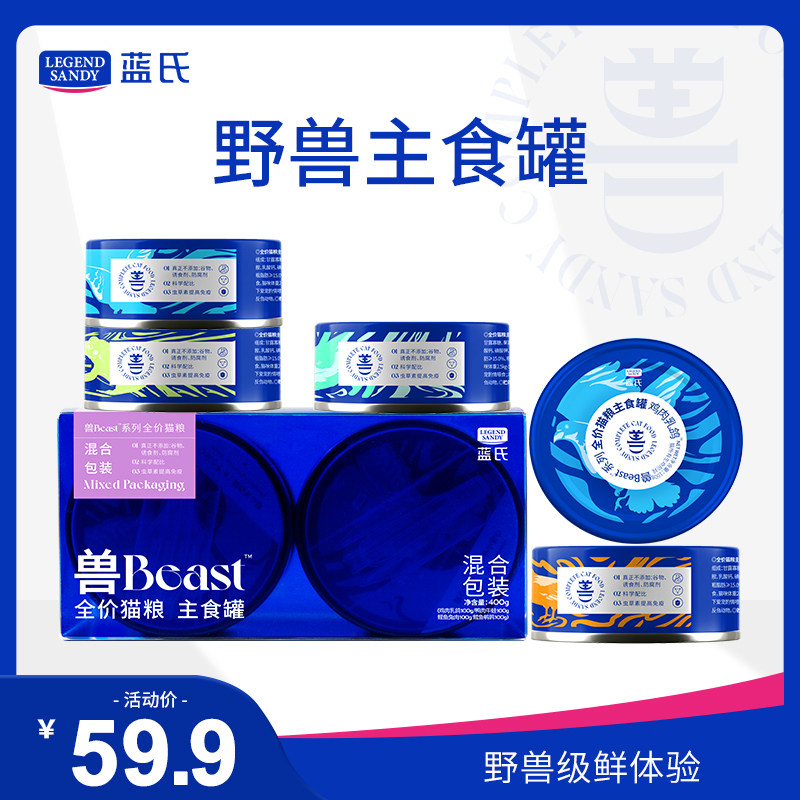 蓝氏猫罐头主食罐营养发腮兽beast系列幼猫湿粮乳鸽全价猫粮成猫