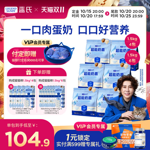 【加购，15号付定！】蓝氏超能奶盾全价鲜肉低温烘焙猫粮乳鸽6kg