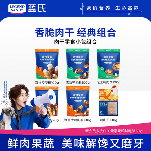 蓝氏狗零食小型犬鸭肉干鸡肉干狗磨牙棒训练奖励宠物磨牙零食