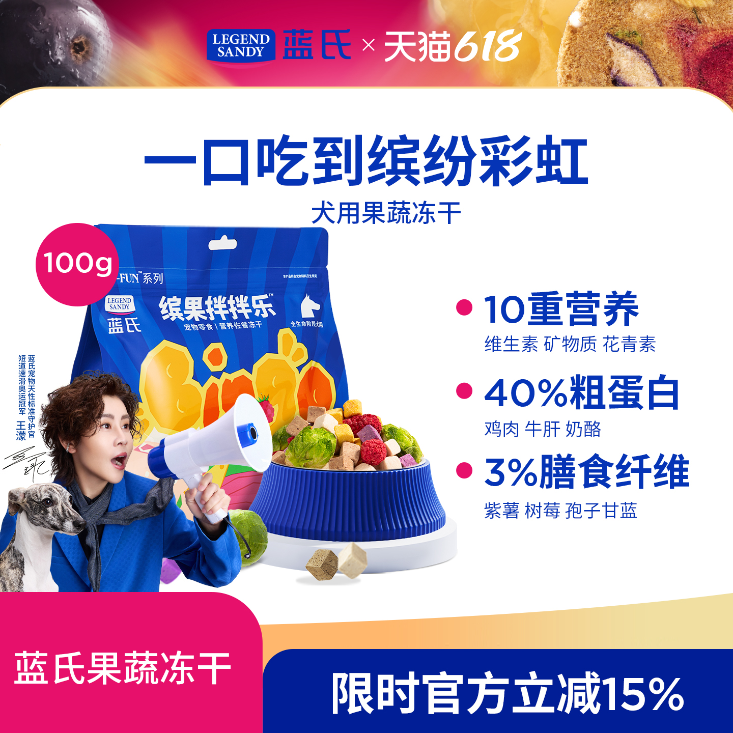 【618达人】蓝氏狗零食果蔬缤果拌拌乐4袋/羊奶冻干棒4盒
