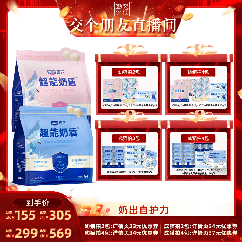 【交个朋友】蓝氏超能奶盾烘焙猫粮/奶糕幼猫粮图片