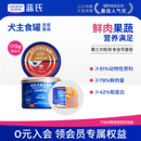 蓝氏狗罐头鲜肉果蔬狗主食罐大中小型犬湿粮狗零食罐头试吃装 170g