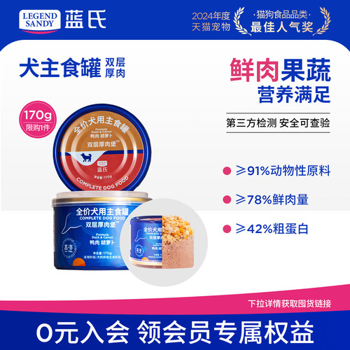 蓝氏鲜肉果蔬双层狗主食罐