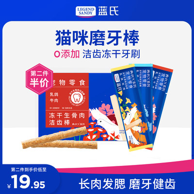 蓝氏冻干猫零食磨牙棒健牙洁齿