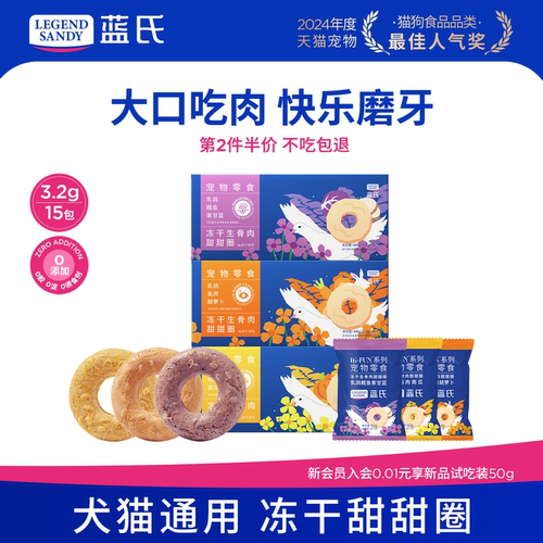 蓝氏猫咪磨牙棒益生菌冻干猫零食