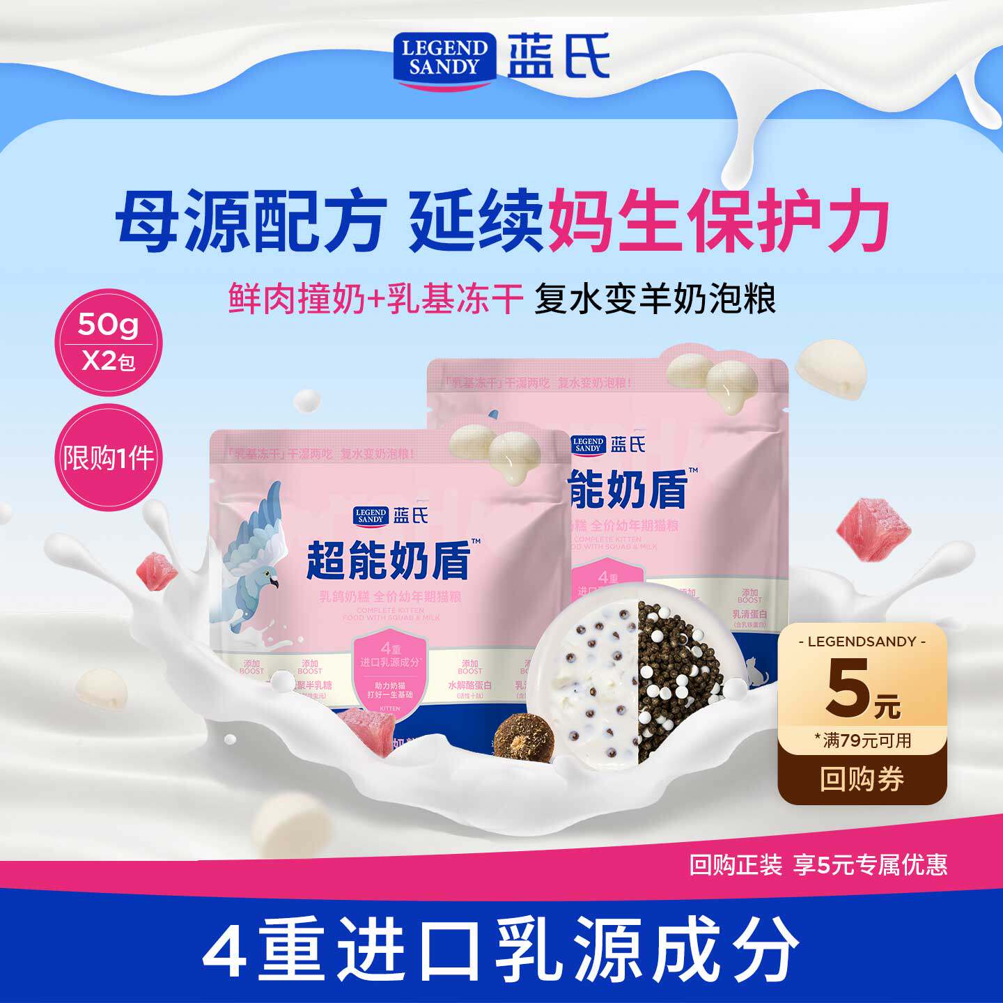 【新品】蓝氏超能奶盾乳鸽奶糕幼猫粮冻干2-12幼猫专用猫粮试吃装