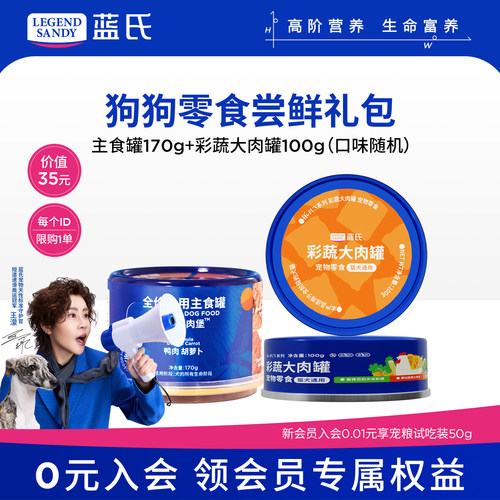 【尝鲜试吃】蓝氏狗粮狗零食冻干狗罐头犬磨牙狗零食组合泰迪柯基