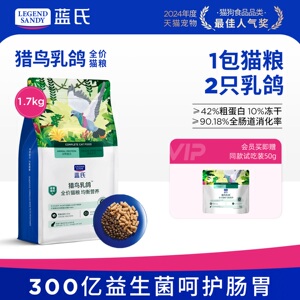 蓝氏猫粮猎鸟乳鸽冻干生骨肉全价营养幼猫粮通用猫粮1.7kg