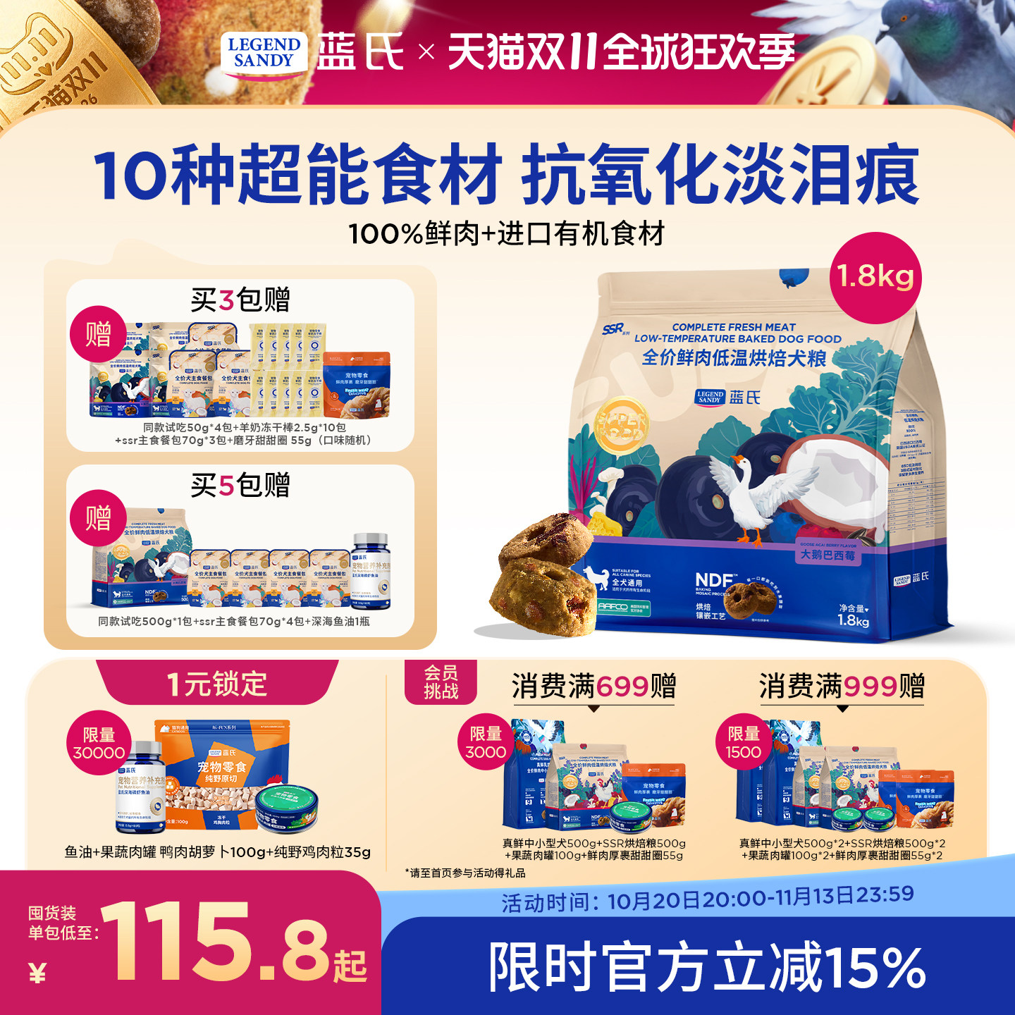 蓝氏烘焙狗粮SSR大鹅巴西莓鲜肉狗粮比熊泰迪大中小型犬通用犬粮